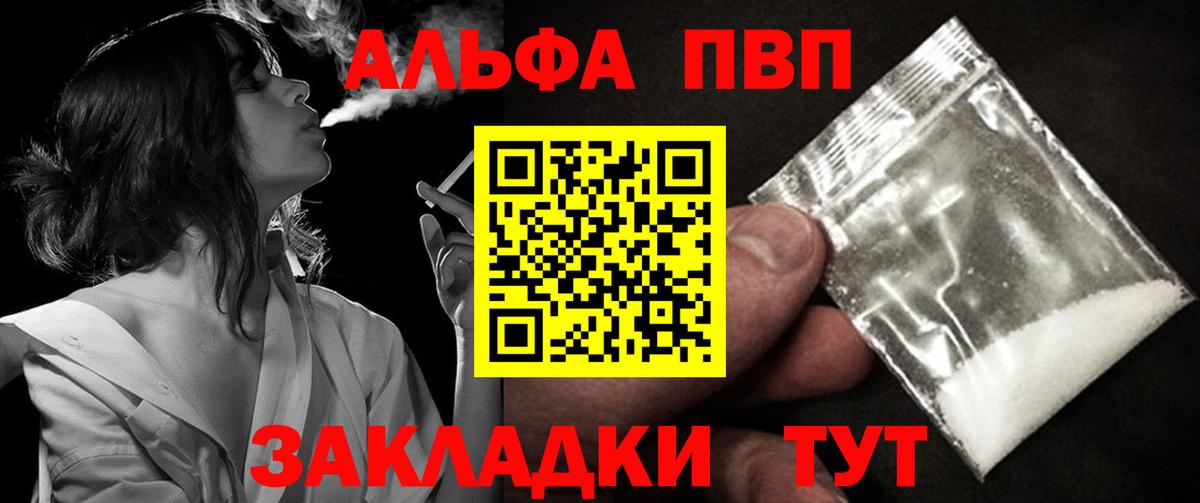Alfa_PVP Соль  А ПВП мука  как найти закладки  Вход с VPN  Спасск-Дальний 