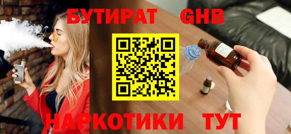 БУТИРАТ буратино Спасск-Дальний