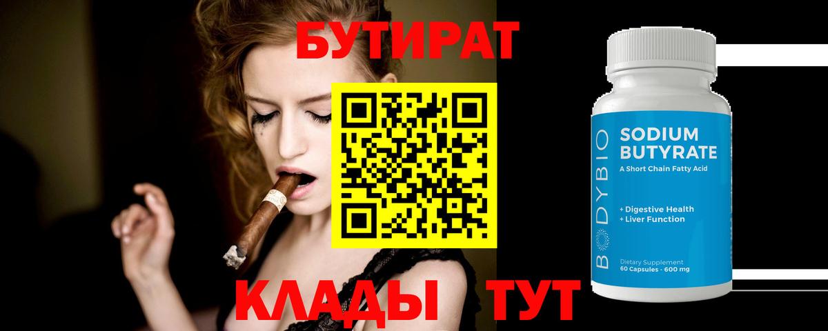 Спасск-Дальний  БУТИРАТ 1.4BDO  Вход с VPN 