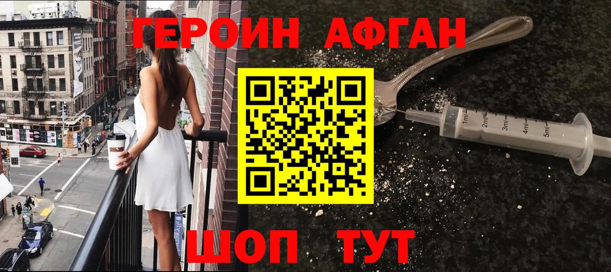 Героин белый Спасск-Дальний