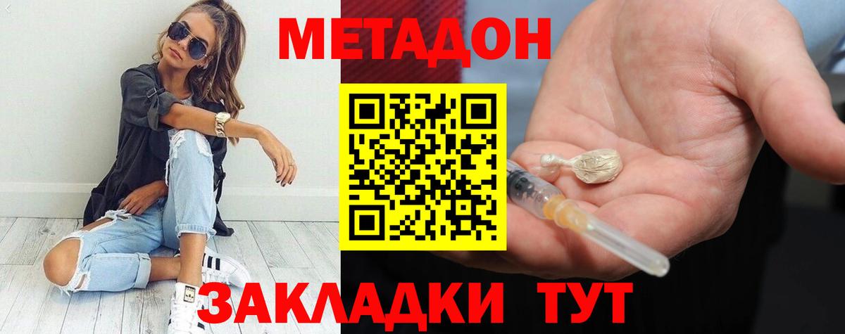 МЕТАДОН кристалл  Вход с VPN  Спасск-Дальний  Метадон кристалл 