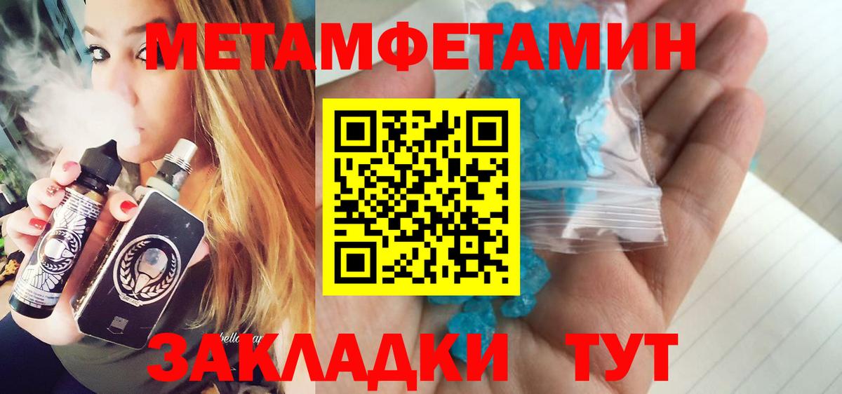 МЕТАМФЕТАМИН кристалл Спасск-Дальний