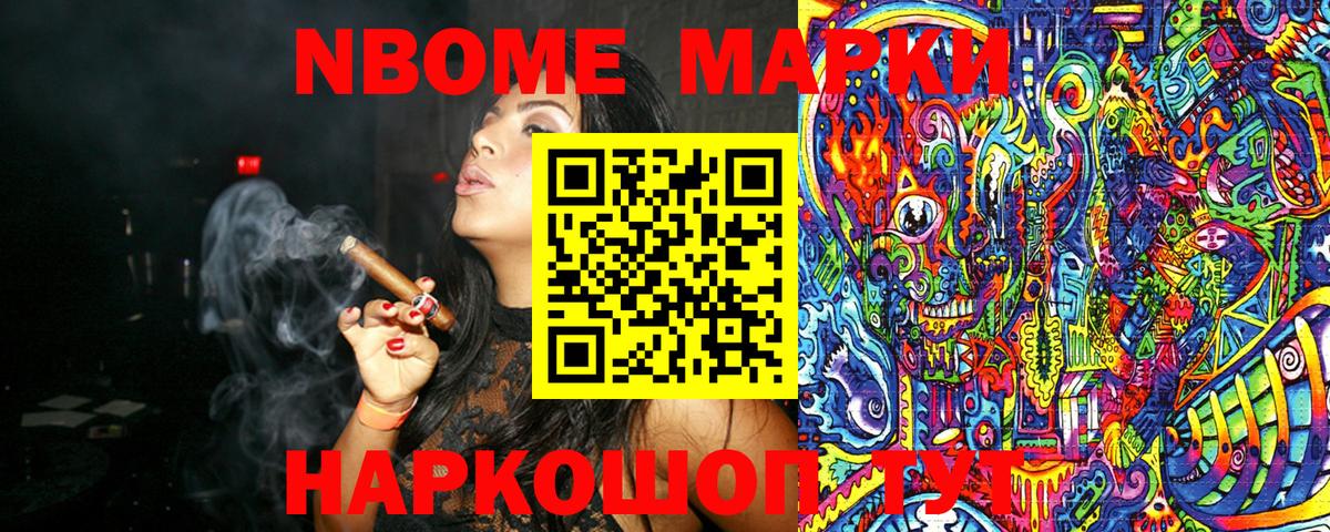 Спасск-Дальний  Марки 25I-NBOMe 1500мкг  Наркотические марки  Марки 25I-NBOMe 1500мкг  наркошоп  Вход с VPN 
